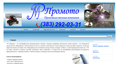Desktop Screenshot of pk-promoto.ru
